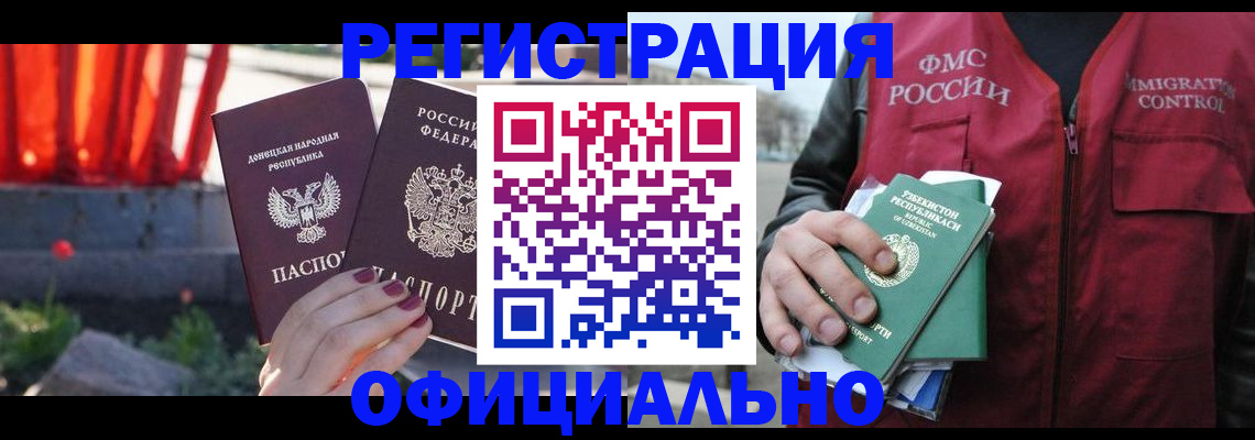 временная регистрация недорого в Салехарде