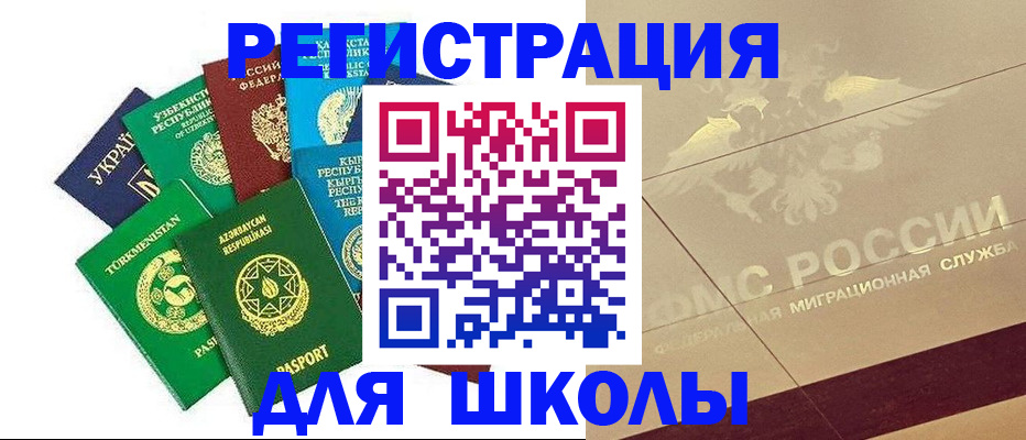 прописка в Салехарде