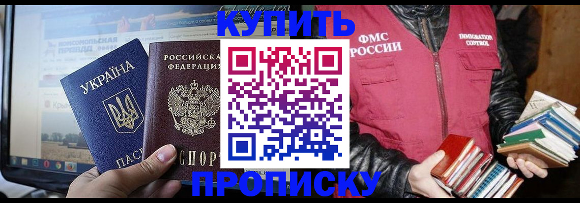 временная регистрация для школы в Салехарде