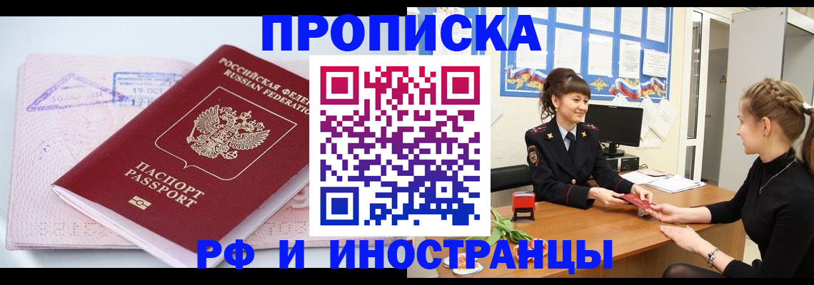 прописка иностранных граждан в Салехарде