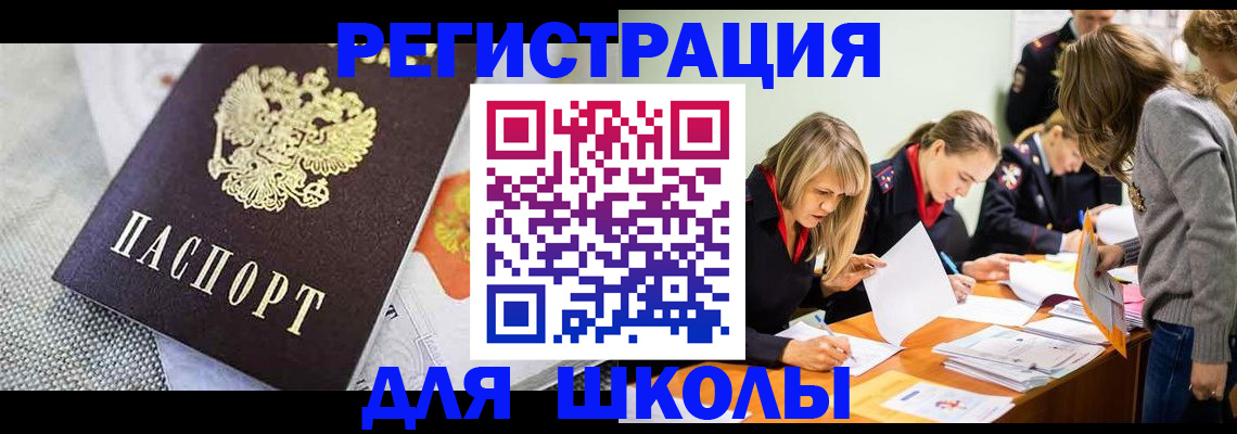 прописка 2025 в Салехарде